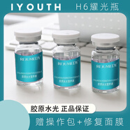 通用膠原水光針涂抹  Iyouth膠原水光h6涂抹式細嫩補水保濕提亮 3ml