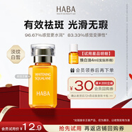 HABA煥白美容油4ml 試用裝