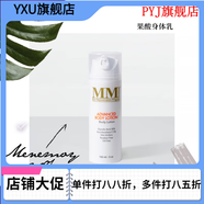 九美子【官方】MMMMMM身體乳 Mene Moy30果酸 MeneMoy身體  150ml 0瓶 1 果酸身體乳30 主