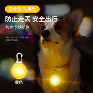 歡寵網(wǎng)寵物遛狗燈狗狗發(fā)光吊墜項圈狗夜間燈光夜燈夜光夜行燈閃光防走失