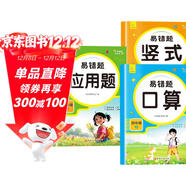 小學(xué)數學(xué)易錯題天天練口算 豎式 應用四年級上冊（全3冊） 一課一練同步課本教材隨堂練習題課時(shí)作業(yè)本基礎提升 舉一反三專(zhuān)項練習題計算題應用題強化數學(xué)思維邏輯訓練