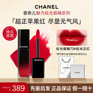 香奈兒（Chanel）炫光唇釉雙頭唇釉188持妝顯色滋潤鏡面黑管口紅禮盒生日禮物 香奈兒炫光唇釉#73 炫光正紅