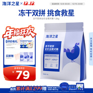 海洋之星凍干生骨肉雙拼高鮮肉狗糧成犬幼犬糧1.8kg（雞肉配方）