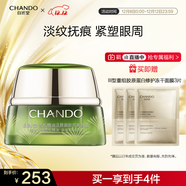 自然堂雪松精油活顏御齡明眸眼霜15g 淡化細紋滋潤眼周護膚女