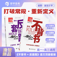 育甲漁館文學(xué)錦禮擷英不背書(shū)反套路高考滿(mǎn)分作文集高中作文素材熱點(diǎn)資料議論文寫(xiě)作高中語(yǔ)文閱讀文言文高中通用 【高考作文】反套路