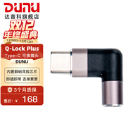 達音科（DUNU）Q-LOCK-PLUS自鎖式解碼可轉化插頭2.5/3.5/4.4/Typec/lightning Type-C可換插頭（棕色）