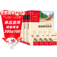 全4冊 快樂(lè )讀書(shū)吧四年級上冊必讀課外閱讀書(shū) 中國古代神話(huà) 世界經(jīng)典神話(huà)與傳說(shuō)故事 山海經(jīng) 希臘神話(huà)故事 贈考點(diǎn)小冊子  三升四暑假閱讀書(shū)目萬(wàn)物復書(shū)四年級