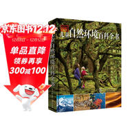 DK兒童自然環(huán)境百科全書(shū) 精裝正版 小學(xué)生環(huán)?？破?6-12歲生態(tài)保護知識 兒童地理自然啟蒙讀物
