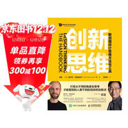 創(chuàng  )新思維：斯坦福設計思維方法與工具（智元微庫出品）