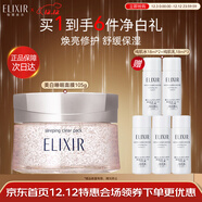 怡麗絲爾純肌凈白睡眠面膜105g免洗美白補水淡斑去黃抗皺面膜圣誕禮物女