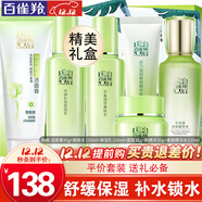 百雀羚（PECHOIN）套裝 草本精粹驚喜禮盒 補水爽膚水乳液面霜洗面奶護膚化妝護膚品 【舒緩套裝】潔面+乳液+水+面霜+眼霜+精華水