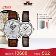 天梭（TISSOT）手表 力洛克系列情侶對表 機械情侶表皮帶腕表商務(wù)表生日禮物