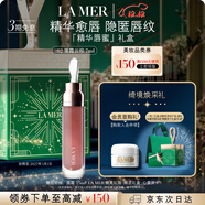 海藍之謎（LA MER）豐盈唇部精華02潤唇膏護膚品化妝品禮盒生日圣誕禮物 效期至27/03