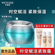 水密碼時(shí)空賦活細膚水保濕補水爽膚提拉抗皺化妝水護膚潔面精華眼部男女 【時(shí)空賦活】緊致霜60g