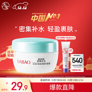 大寶水凝保濕精華霜50g乳液面霜補水保濕修護肌膚面部護膚品