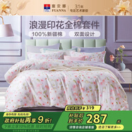富安娜床上四件套 100%全棉印花床單套件 單雙人被套 203*229cm 灼華