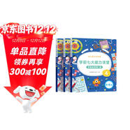 學(xué)而思 學(xué)前七大能力課堂思維啟蒙第一課 幼兒園大班適用（5-6歲）456套裝3冊 幼小銜接必備 培養數學(xué)思維綜合能力 配套趣味貼紙 動(dòng)畫(huà)視頻