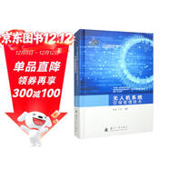 無(wú)人機系統空域管理技術(shù)