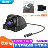 AHD XAAHD1080P貨車(chē)四路監控攝像頭客車(chē)收割機高清夜視王航空頭倒車(chē)影像 【AHD通用】高清側視全彩超清夜視王