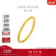 周大福 婚嫁素圈足金黃金戒指女(工費120)12號約1.8g EOF1