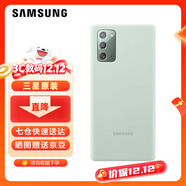 三星（SAMSUNG）Galaxy Note20 5G原裝手機殼 炫彩硅膠保護殼 Note20【6.7英寸直角】薄荷綠