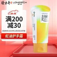 隆力奇梔間青柚四季香氛蛇油護手霜保濕抗皺緊致舒緩肌膚手足護膚50g