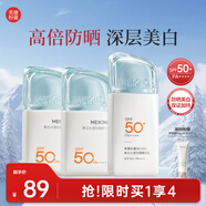 美康粉黛【MK防曬NO.1】A+水感美白高倍防曬精華戶(hù)外學(xué)生送女友 共100g