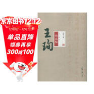 碑帖大觀(guān)——王珣伯遠帖