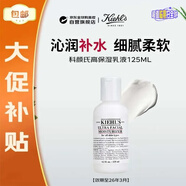 科顏氏（Kiehl's） 高保濕乳液125ml 生日禮物送女友【效期至26年3月】