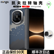 CONGA適用華為MateX6/X7手機殼衛星版凱夫拉芳綸纖維中軸保護套碳纖維散熱轉軸超薄硬殼典藏版磁吸 中軸保護｜星空｜支持MagSafe磁吸 【前蓋+后蓋+指環(huán)支架】 Mate X7/典藏版