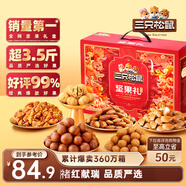 三只松鼠堅果禮盒1983g/盒 零食禮包夏威夷果碧根果巴旦木 團購送禮