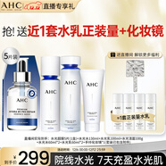 AHC水光水乳潔面水光超膜護膚品套裝禮盒補水保濕化妝品生日禮物