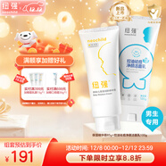 紐強嬰幼兒保濕潤膚精華霜85g+青少年男生控油祛痘潔面100g