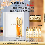 嬌蘭（Guerlain）帝皇蜂姿雙效精華30ml保濕修護緊致抗皺護膚品禮盒生日圣誕禮物