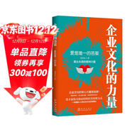 企業(yè)文化的力量：愛(ài)是唯一的答案（塑造 管理 建設實(shí)務(wù)）