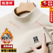 恒源祥雙面德絨打底衫男士衛衣冬季加絨加厚半高領(lǐng)內搭純色長(cháng)袖t恤 米白色 2XL 180/100A【145-160斤】