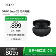 OPPO Enco X3 真無(wú)線(xiàn)入耳式藍牙耳機降噪耳機通用蘋(píng)果華為小米手機 無(wú)線(xiàn)充版雅黑