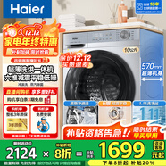 海爾（Haier）滾筒洗衣機帶烘干全自動(dòng)滾筒洗烘一體機10公斤家用大容量一級能效除菌螨智能烘干 【25年高配】慕斯沖浪洗+1.11洗凈比+六維減震
