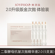 嬌潤泉二裂酵母抗皺緊致淡紋次拋精華液升級款2.0 小樣面部補水保濕用