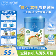 貝拉米（Bellamy's）嬰幼兒高鐵有機米粉胡蘿卜菠菜味250g 水溶性二價(jià)鐵6月+