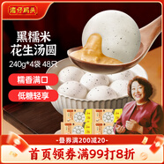 灣仔碼頭黑糯米花生輕湯圓240g12只*4速凍元宵早餐食品速食半成品甜品夜宵