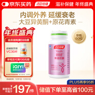 湯臣倍健 婷好大豆異黃酮膠囊60粒  卵巢保養延緩衰老 補充雌激素黃體酮