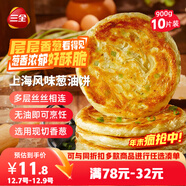 三全上海風(fēng)味蔥油餅900g10片裝 早餐半成品即食手抓餅面點(diǎn)速食食品