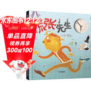 慌張先生 首屆豐子愷兒童圖畫(huà)書(shū)獎得主賴(lài)馬作品，兒童經(jīng)典時(shí)間管理繪本3-6歲（啟發(fā)出品）六一兒童節禮物女孩男孩暑假作業(yè) 一升二暑假銜接 小升初暑假銜接