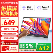雕塑家15.6英寸便攜式顯示器FHD觸控屏 電腦顯示副屏雙Type-C一線(xiàn)通手機筆記本switch PS5拓展屏MF156LR