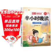 斗半匠 半小時(shí)晚讀一年級上冊 小學(xué)生語(yǔ)文一年級337記憶法閱讀每日晨讀好詞好句滿(mǎn)分作文素材積累大全