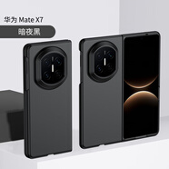 華為（HUAWEI）適配原裝鑫益成華為MateX7殼新款MateX6折疊屏MateX5黑白純色膚感防摔簡(jiǎn)約男女典藏版保護套 【暗夜黑】二段分體款 華為 Mate X7