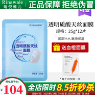 瑞倪維兒透明質(zhì)酸天絲面膜12片補水保濕面膜護膚品化妝品康婷專(zhuān)柜正品旗艦