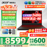 宏碁（acer）宏基掠奪者擎戰斧9Neo S暗影騎士擎6/7高性能設計4060/5060顯卡學(xué)生吃雞游戲本電競本筆記本電腦 新擎6 14代i7HX/4070/2.5K/240 進(jìn)階版 16G 1T固態(tài)