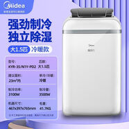 美的（Midea）移動(dòng)空調大1.5匹智能變頻節能無(wú)外機壓縮機制冷立式真空調 冷暖 1.5匹-定頻單管-